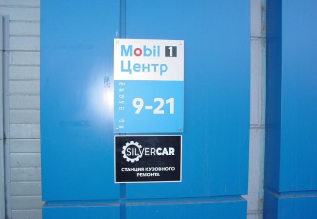 Автосервис на улице Промышленная, д. 10