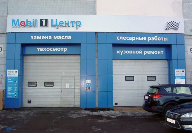 Автосервис на улице Промышленная, д. 10